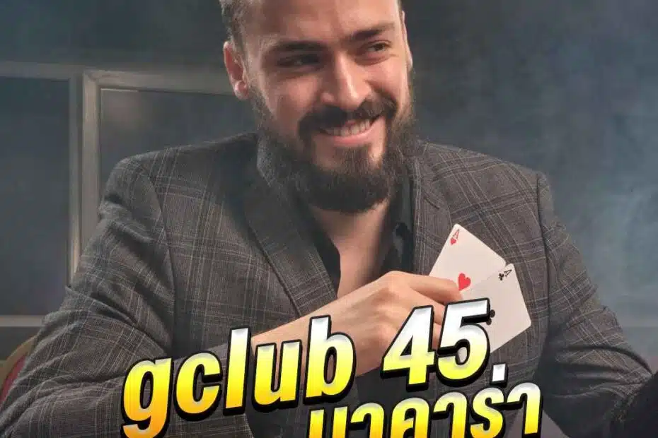 gclub 45 บาคาร่า